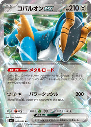 Cobalion ex - Pokemon Japanese Ninja Spinner #62