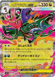 Mega Dragalge ex - Pokemon Japanese Ninja Spinner #63