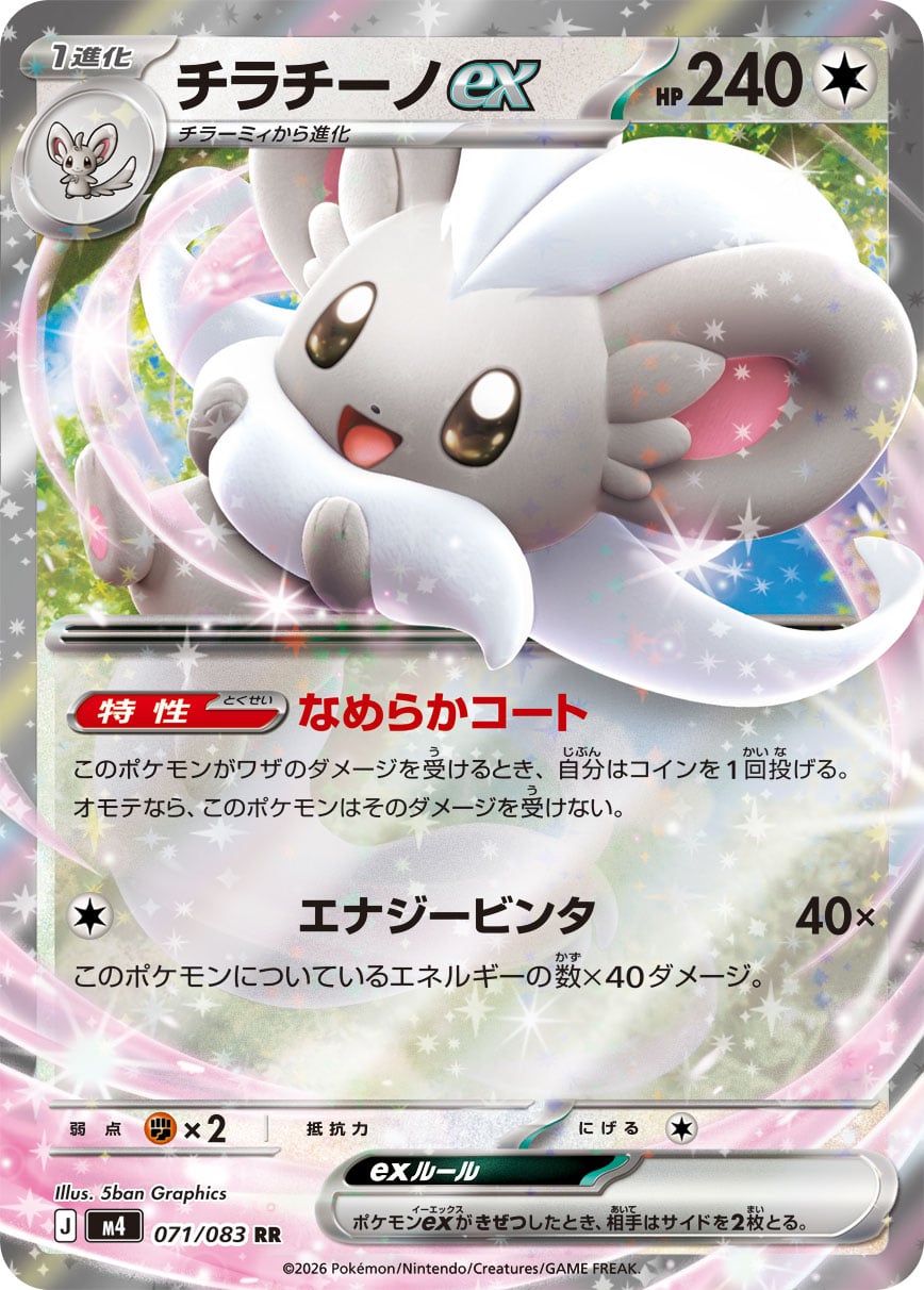 Cinccino ex - Pokemon Japanese Ninja Spinner #71
