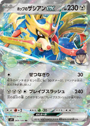 2025 Pokemon Japanese SV9 - Hop's Zacian ex #069 -  Double Rare Battle Partners - Ungraded Raw Card