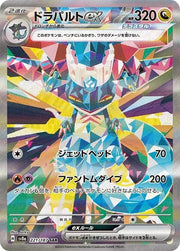 2024 Pokemon Japanese SV8a - Dragapult Ex #221 - Art Rare Terastal Festival  - Ungraded Raw Card
