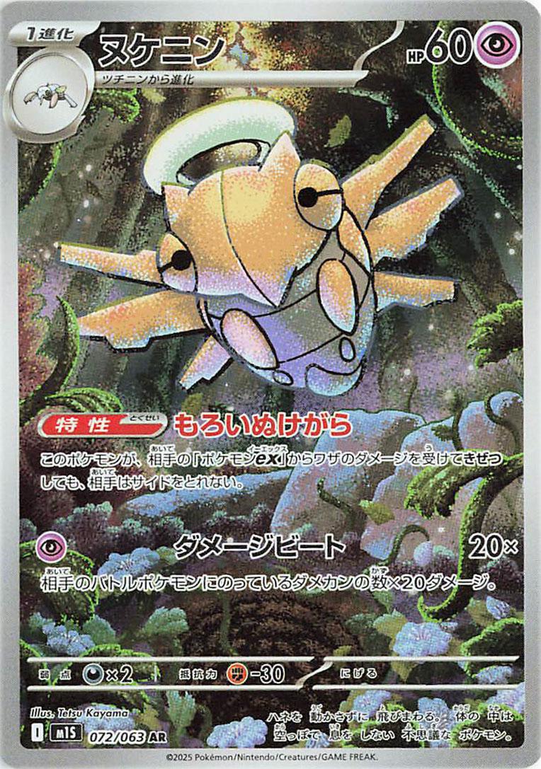 2025 Pokemon Japanese m1S - Shedinja #072 - Mega Symphonia - Ungraded Raw Card