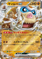 2025 Pokemon Japanese SV9 - Mamoswine ex #046 -  Double Rare Battle Partners - Ungraded Raw Card