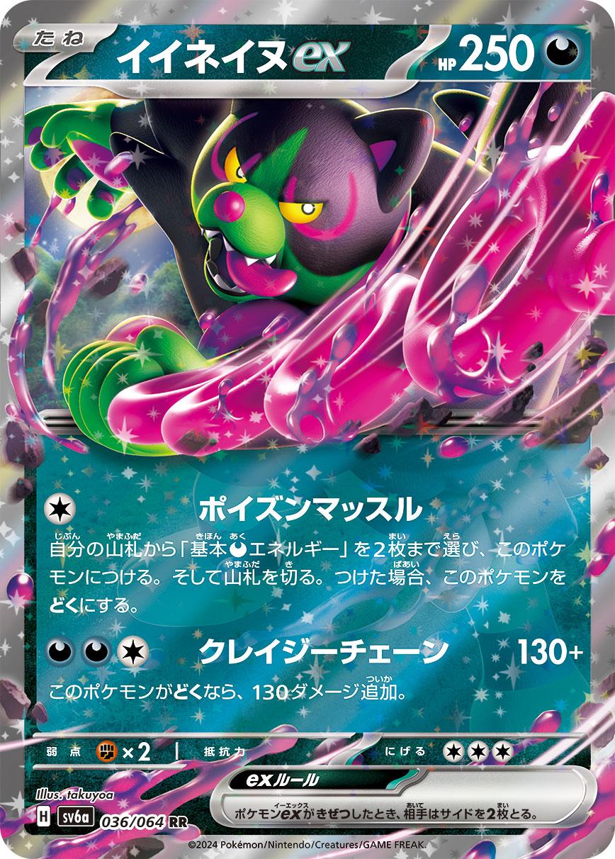 2024 Pokemon Japanese SV6a - Okidogi ex #36 - Double Rare Night Wanderer - Ungraded Raw Card