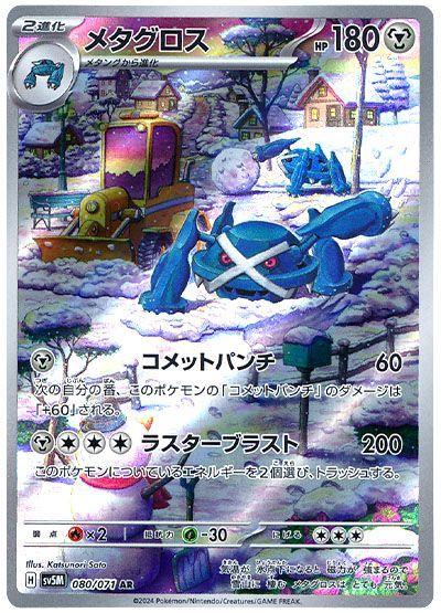 2024 Pokemon Japanese SV5m - Metagross #080 - Art Rare Cyber Judge  - Ungraded Raw Card