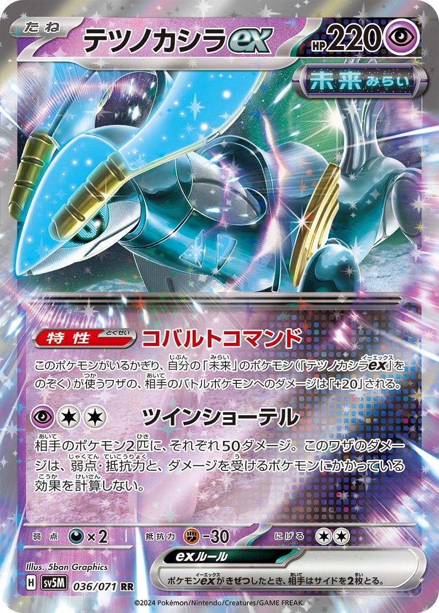 2024 Pokemon Japanese SV5m - Iron Crown ex #036 - Double Rare Cyber Judge  - Ungraded Raw Card