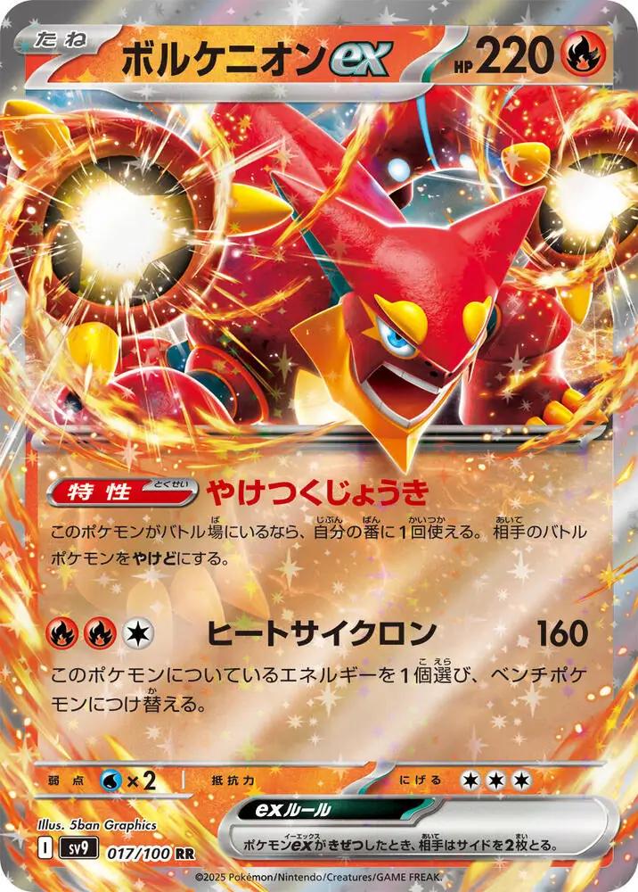 2025 Pokemon Japanese SV9 - Volcanion ex #017 -  Double Rare Battle Partners - Ungraded Raw Card