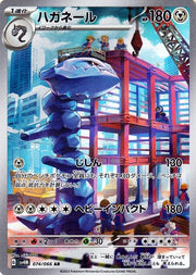 2024 Pokemon Japanese SV6 - Steelix #074 - Art Rare Future Flash  - Ungraded Raw Card