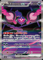 2024 Pokemon Japanese SV6a - Pecharunt ex #90 - Special Art Rare Night Wanderer - Ungraded Raw Card
