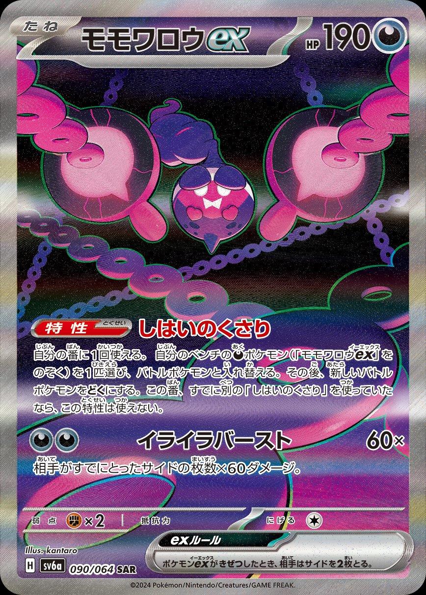 2024 Pokemon Japanese SV6a - Pecharunt ex #90 - Special Art Rare Night Wanderer - Ungraded Raw Card