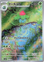 2023 Pokemon Japanese SV2A - Ivysaur #167 - Art Rare Scarlet & Violet 151  - Ungraded Raw Card