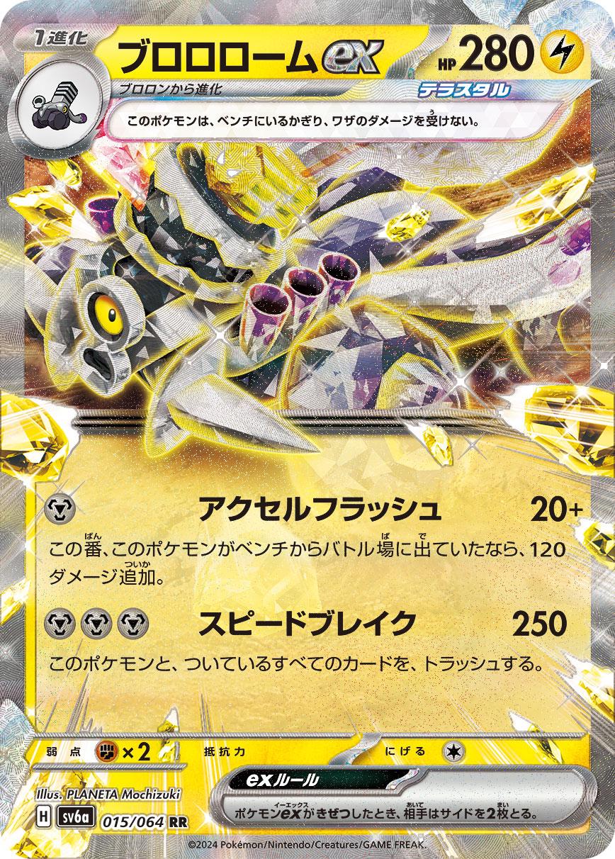 2024 Pokemon Japanese SV6a - Revavroom ex #15 - Double Rare Night Wanderer - Ungraded Raw Card