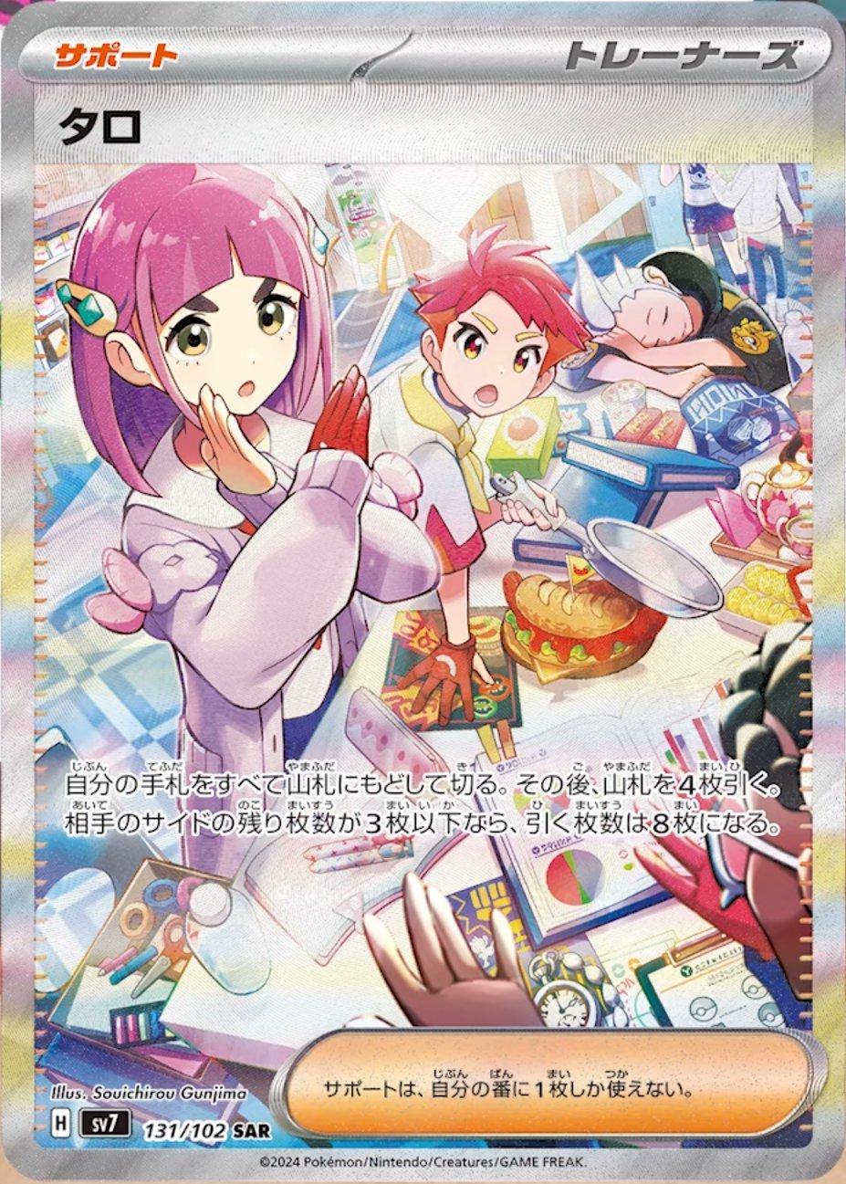 2024 Pokemon Japanese SV7 - Lacey #131 - Special Art Rare Stellar Miracle - Ungraded Raw Card