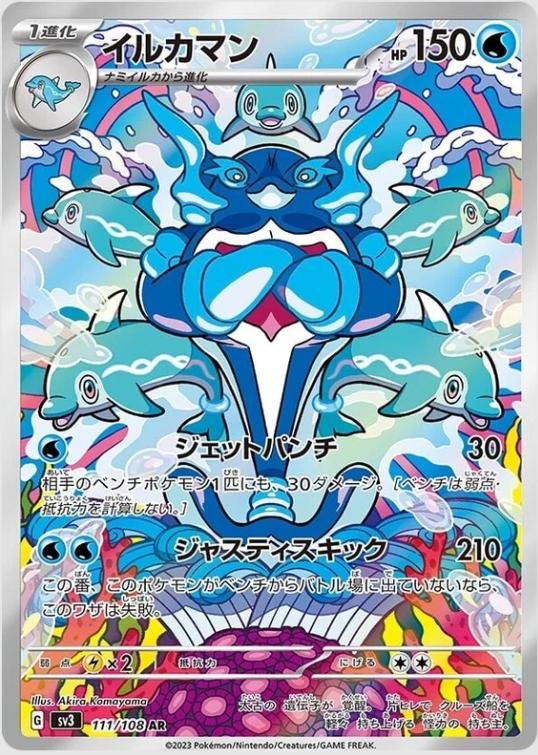 2023 Pokemon Japanese SV3 - Palafin #111 - Art Rare Ruler of the Black Flame   - Ungraded Raw Card