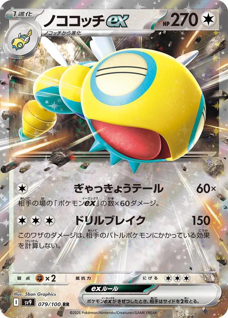 2025 Pokemon Japanese SV9 - Dudunsparce ex #079 -  Double Rare Battle Partners - Ungraded Raw Card