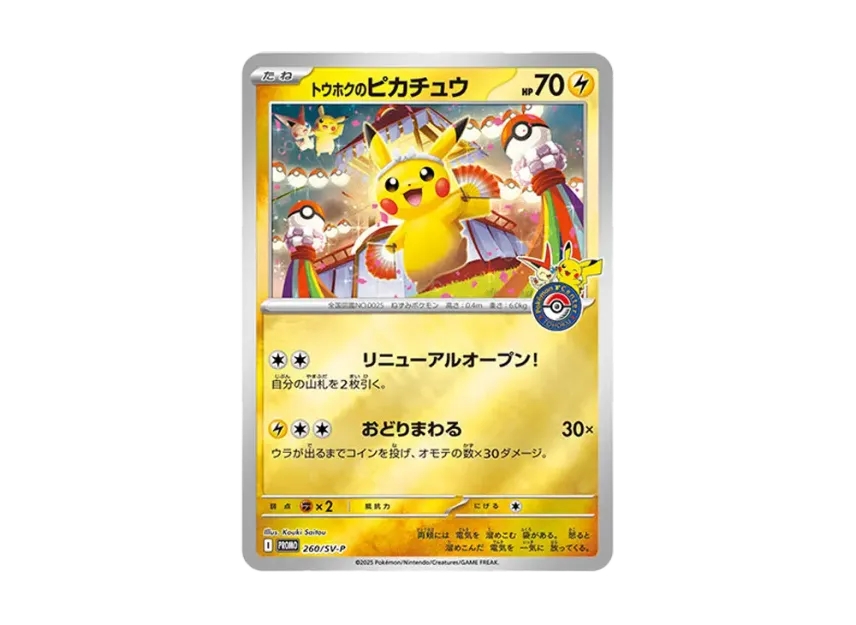 Pokemon Japanese - Pokemon Center Tohoku Sealed Promo Box - Pikachu 260/SV-P Included
