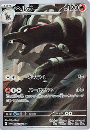 Pokemon Japanese Houndoom 066/064 Holo Art Rare SV6a: Night Wanderer NM
