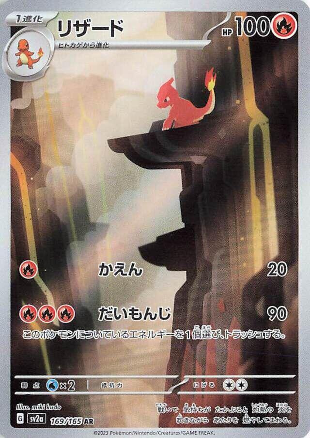 Pokemon Japanese Charmeleon 169/165 Holo Art Rare SV2a: Pokemon Card 151 NM