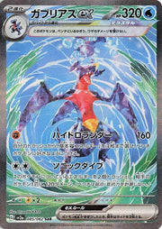 Pokemon Japanese Garchomp ex 085/062 Holo Special Art Rare SV3a Raging Surf NM