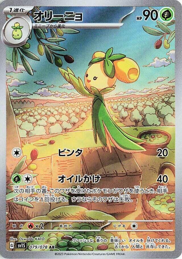 Pokemon Japanese Dolliv 079/078 Holo Art Rare SV1S: Scarlet ex NM