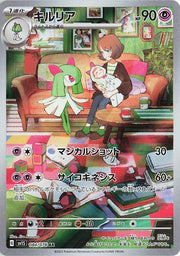 Pokemon Japanese Kirlia 084/078 Holo Art Rare SV1S: Scarlet ex NM