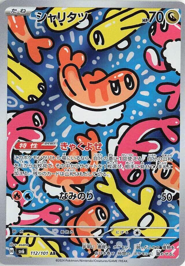 Pokemon Japanese Tatsugiri 112/101 Holo Art Rare SV6: Transformation Mask NM