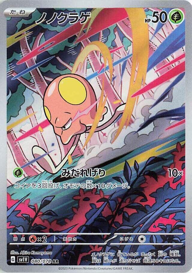 Pokemon Japanese Toedscool 080/078 Holo Art Rare SV1V: Violet ex NM