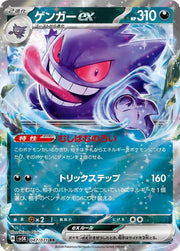 Pokemon Japanese Gengar ex 047/071 Holo Double Rare SV5K: Wild Force NM