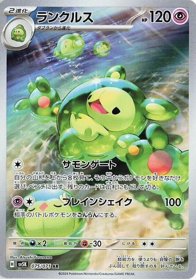Pokemon Japanese Reuniclus 075/071 Holo Art Rare SV5K: Wild Force NM