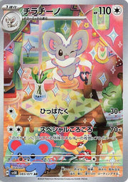 Pokemon Japanese Cinccino 083/071 Holo Art Rare SV5K: Wild Force NM