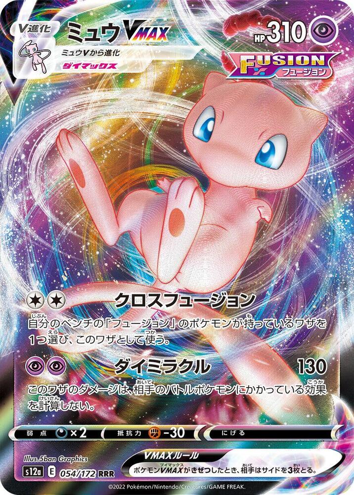 Pokemon Japanese Mew VMAX 054/172 Holo Triple Rare S12a: VSTAR Universe NM