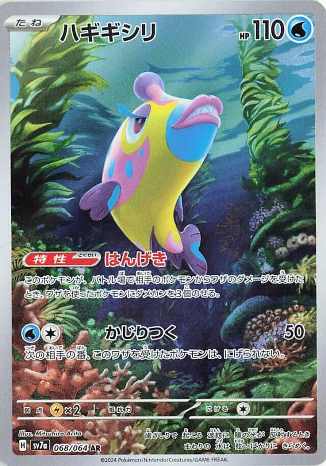 Pokemon Japanese Bruxish 068/064 Holo Art Rare SV7a: Paradise Dragona NM