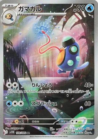 Pokemon Japanese Palpitoad 108/086 Holo Art Rare SV11B: Black Bolt NM