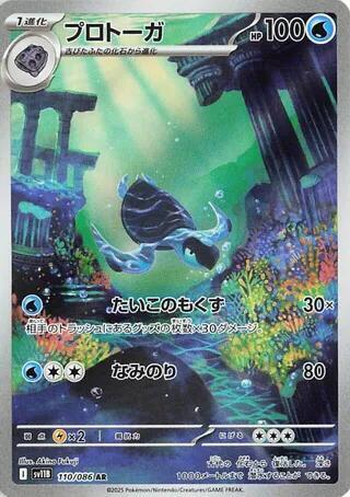 Pokemon Japanese Tirtouga 110/086 Holo Art Rare SV11B: Black Bolt NM