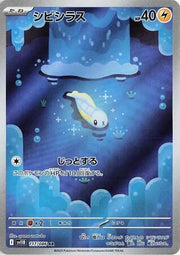 Pokemon Japanese Tynamo 117/086 Holo Art Rare SV11B: Black Bolt NM