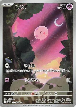 Pokemon Japanese Munna 121/086 Holo Art Rare SV11B: Black Bolt NM