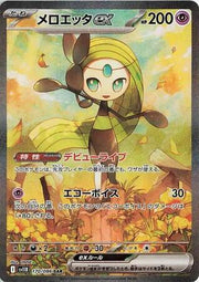 Pokemon Japanese Meloetta ex 170/086 Holo Special Art Rare SV11B: Black Bolt NM