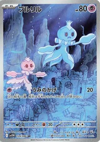 Pokemon Japanese Frillish 124/086 Holo Art Rare SV11W: White Flare NM