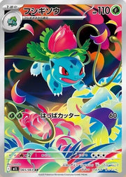Pokemon Japanese Ivysaur 065/063 Holo Art Rare m1L: Mega Brave NM
