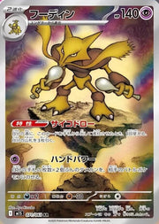 Pokemon Japanese Alakazam 071/063 Holo Art Rare m1S: Mega Symphonia NM