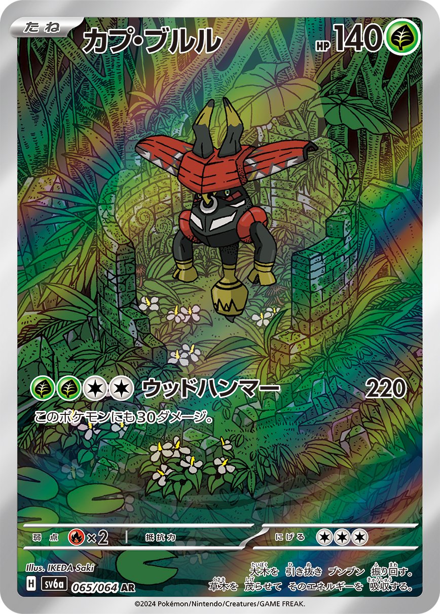 2024 Pokemon Japanese SV6a - Tapu Bulu #065 - Art Rare Night Wanderer - Ungraded Raw Card