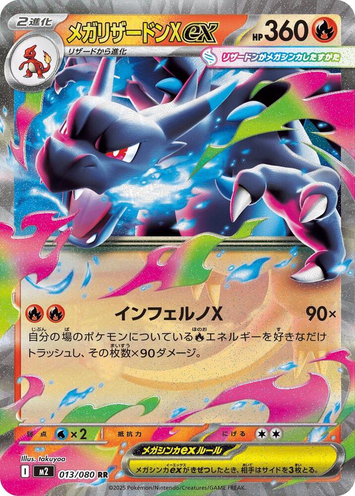 2025 Pokemon Japanese M2 - Inferno X Double Rare - Mega Charizard X ex 013 - Raw Ungraded Card