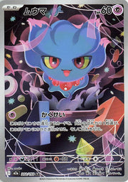 Pokemon Japanese Misdreavus 202 Art Rare M2a High Class Pack: MEGA Dream ex NM