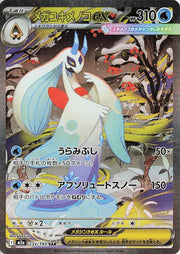 Pokemon Japanese Mega Froslass ex 233 Special Art Rare M2a MEGA Dream ex NM