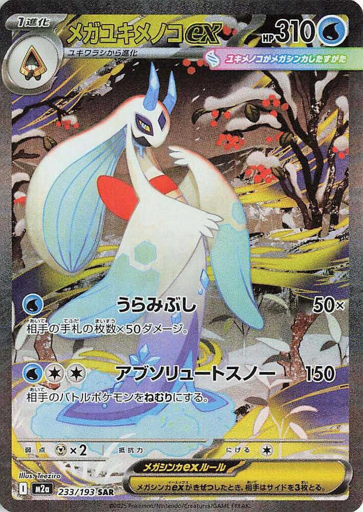 Pokemon Japanese Mega Froslass ex 233 Special Art Rare M2a MEGA Dream ex NM