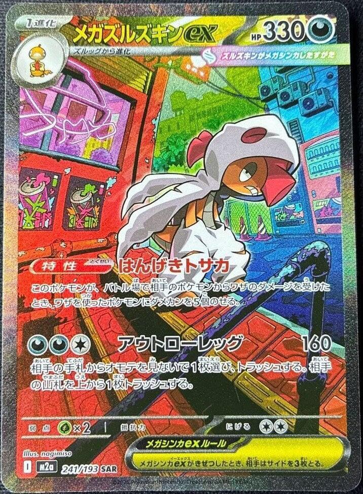 Pokemon Japanese Mega Scrafty ex 241 Special Art Rare M2a MEGA Dream ex NM