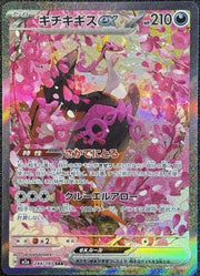 Pokemon Japanese Fezandipiti ex 244 Special Art Rare M2a MEGA Dream ex NM