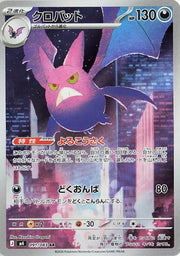 Pokemon Japanese Crobat 091/083 Holo Art Rare M4: Ninja Spinner NM