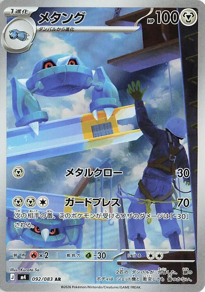 Metang - Pokemon Japanese Ninja Spinner #92