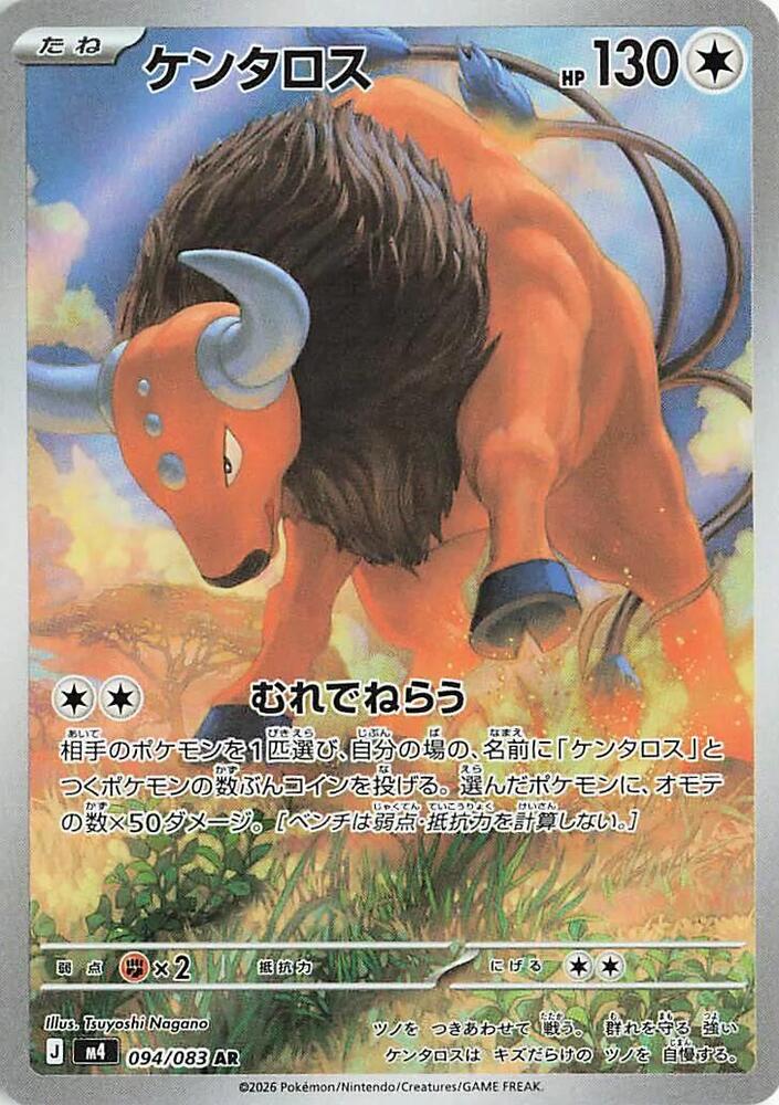 Tauros - Pokemon Japanese Ninja Spinner #94